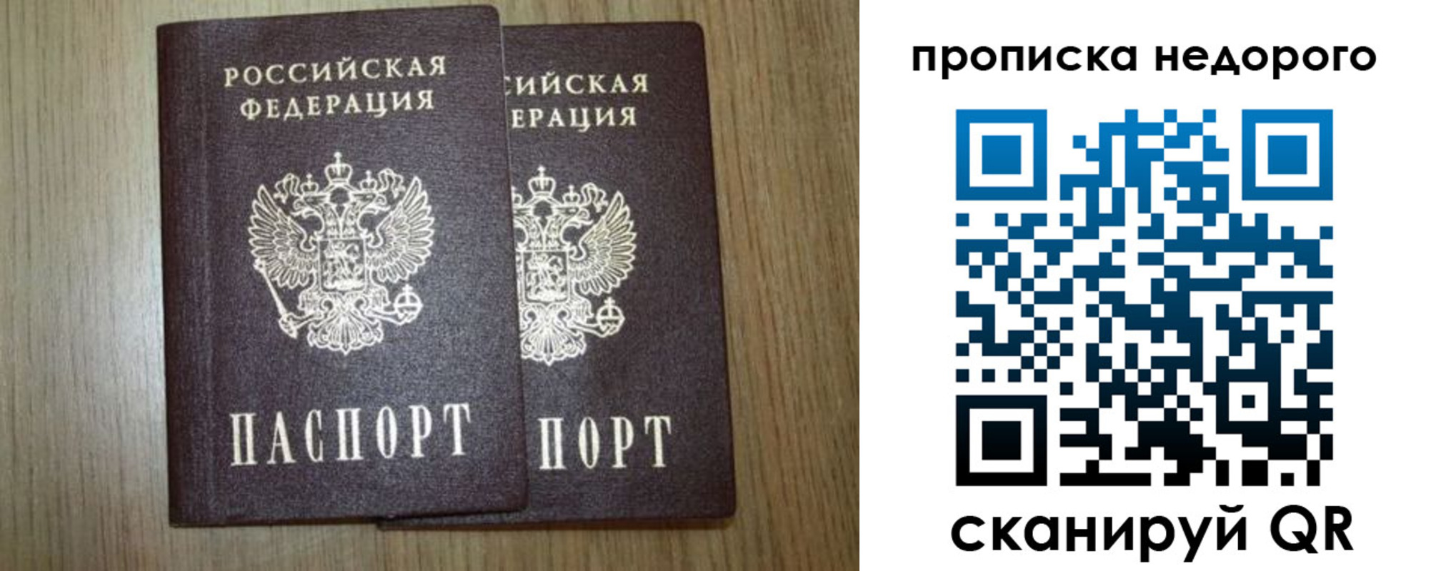 прописка 2025 в Учалы
