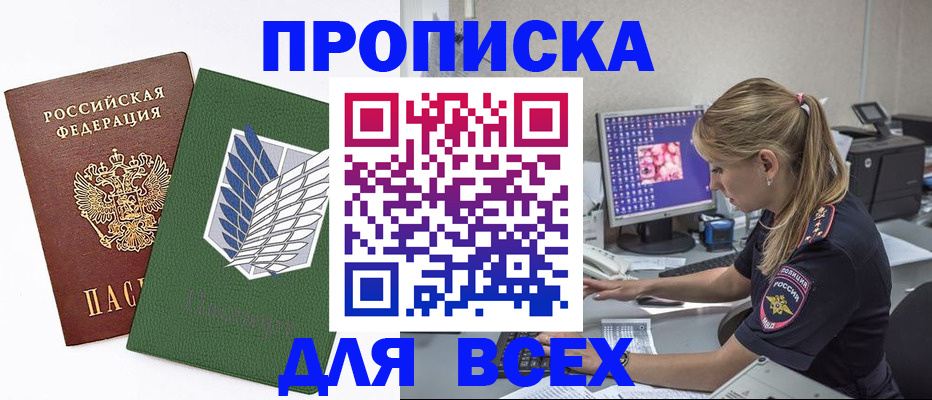 прописка в квартире в Учалы