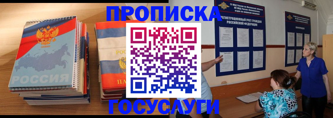 прописка иностранных граждан в Учалы